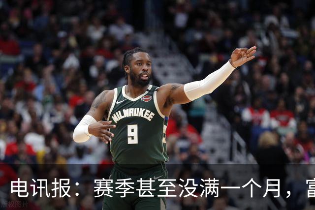 电讯报：赛季甚至没满一个月，富勒姆对卡里克来说已经成了生死战